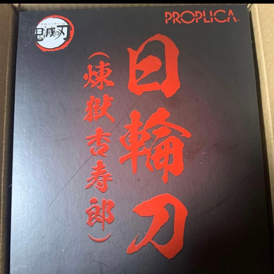 開封品TAMASHII NATIONS PROPLICA 日輪刀　セット