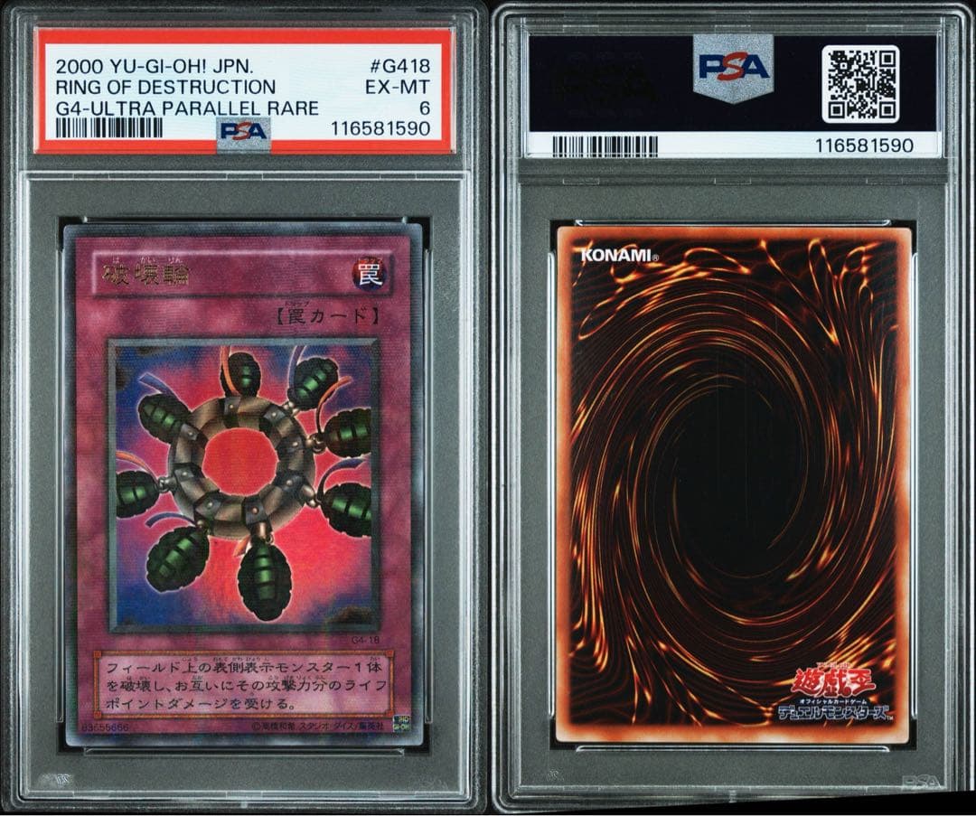 【PSA6】破壊輪　ウルトラパラレルレア　ウルパラ　G4-18