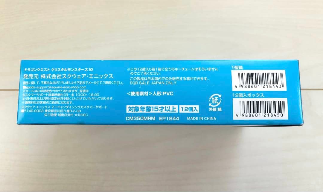 新品未開封】ドラゴンクエスト クリスタルモンスターズ10 キーチェーン