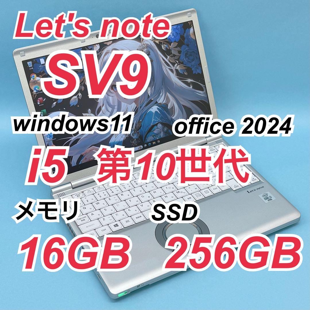 039レッツノートCF-SV9 i5 第10世代 16GB office2024 - メルカリ