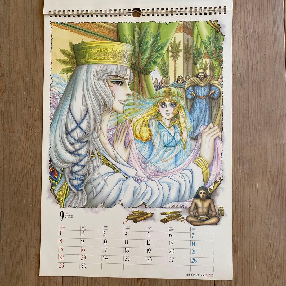 王家の紋章イラストカレンダー'85