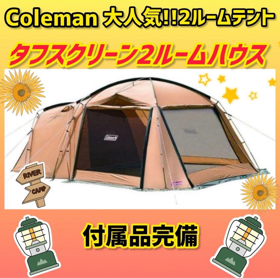 ✨Coleman✨コールマン テント タフスクリーン2ルームハウス 付属品完備 Amazon.co.jp: Coleman(コールマン) テント タフスクリーン2ルーム