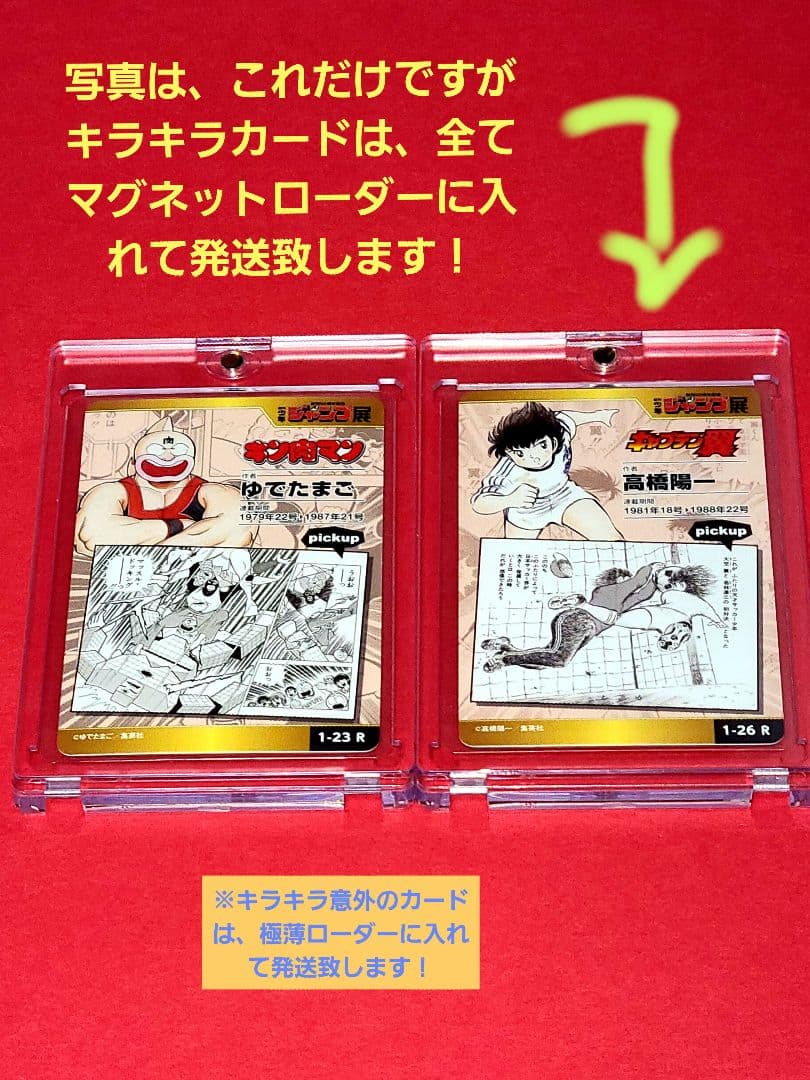 ジャンプ展　50周年　オールスターカード VOL.1　フルコンプ