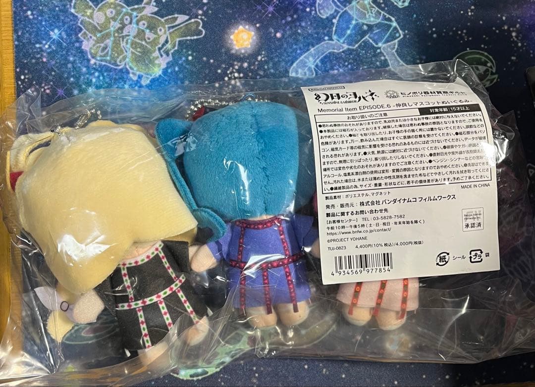 未開封　ラブライブ　幻日のヨハネ　仲良しマスコット　サンシャイン　Aqours