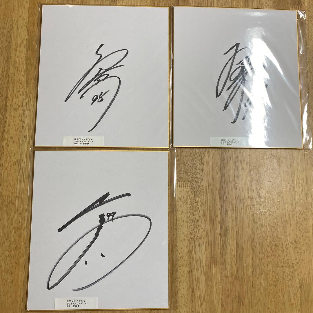 読売ジャイアンツ 直筆サイン色紙27枚まとめ売り - メルカリ