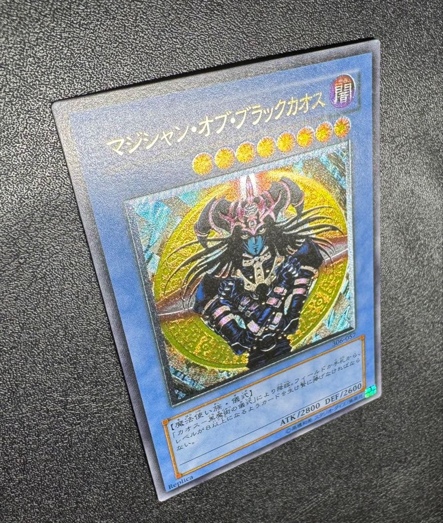 マジシャンオブブラックカオス/魔法使い族/ 遊戯王/レリーフ