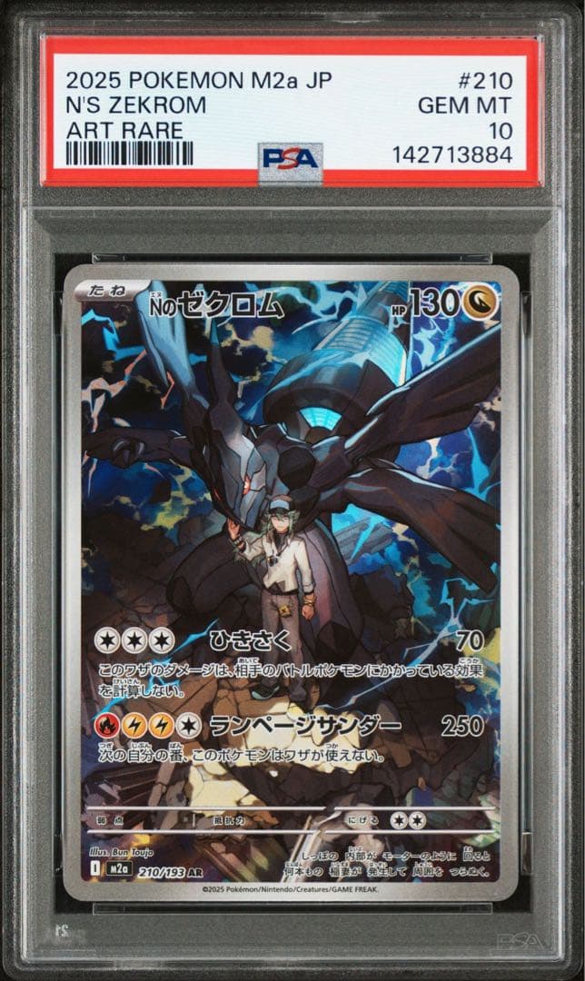 Nのゼクロム AR Nのレシラム AR PSA10 連番 109 210 - メルカリ