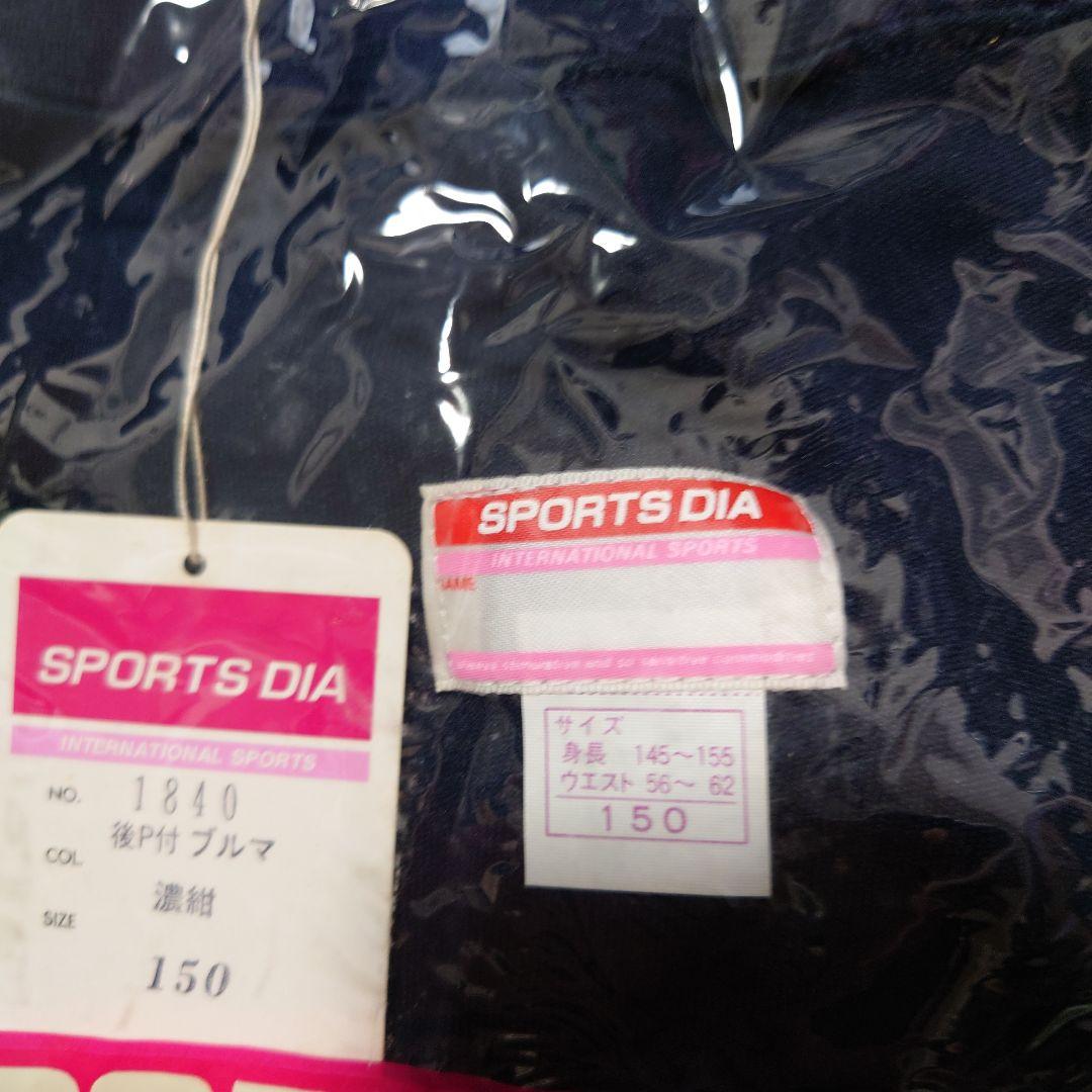 匿名配送】SPORTS DIA ブルマ ネイビー サイズ150②