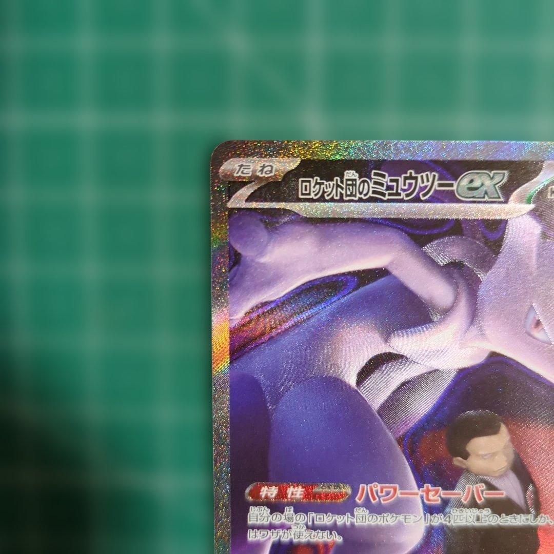 ロケット団のミュウツーex SAR 237/193 - メルカリ