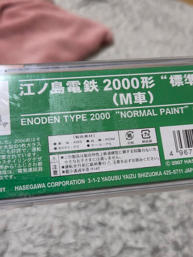 モデモ NT63 江ノ島電鉄 2000形 標準塗装
