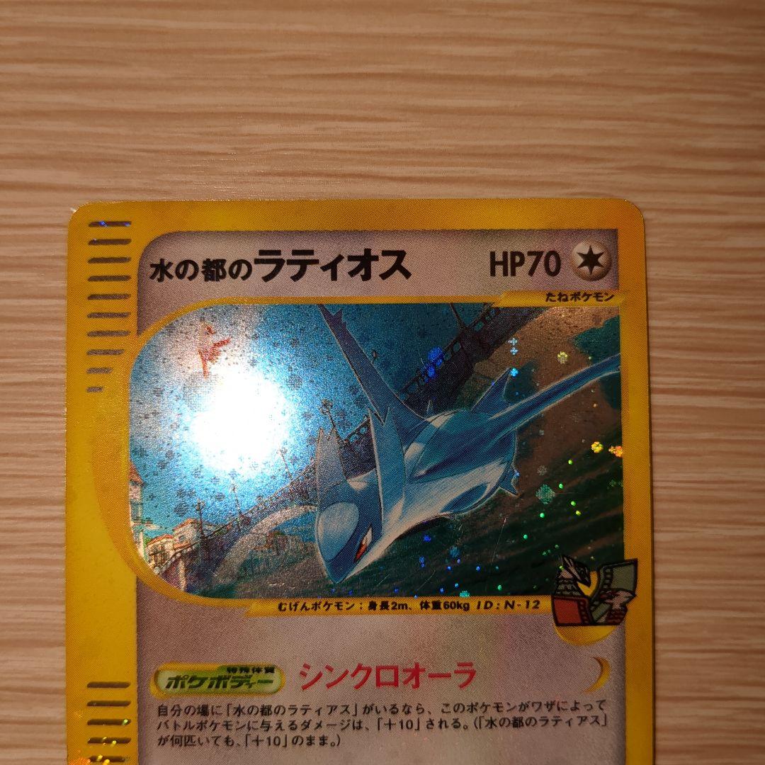 水の都のラティオス 劇場限定VSパック 012⁄018 ポケモンカード 水の