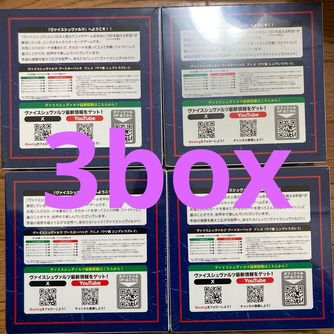 ヴァイスシュヴァルツ ウマ娘 シンデレラグレイ 3BOX 未開封