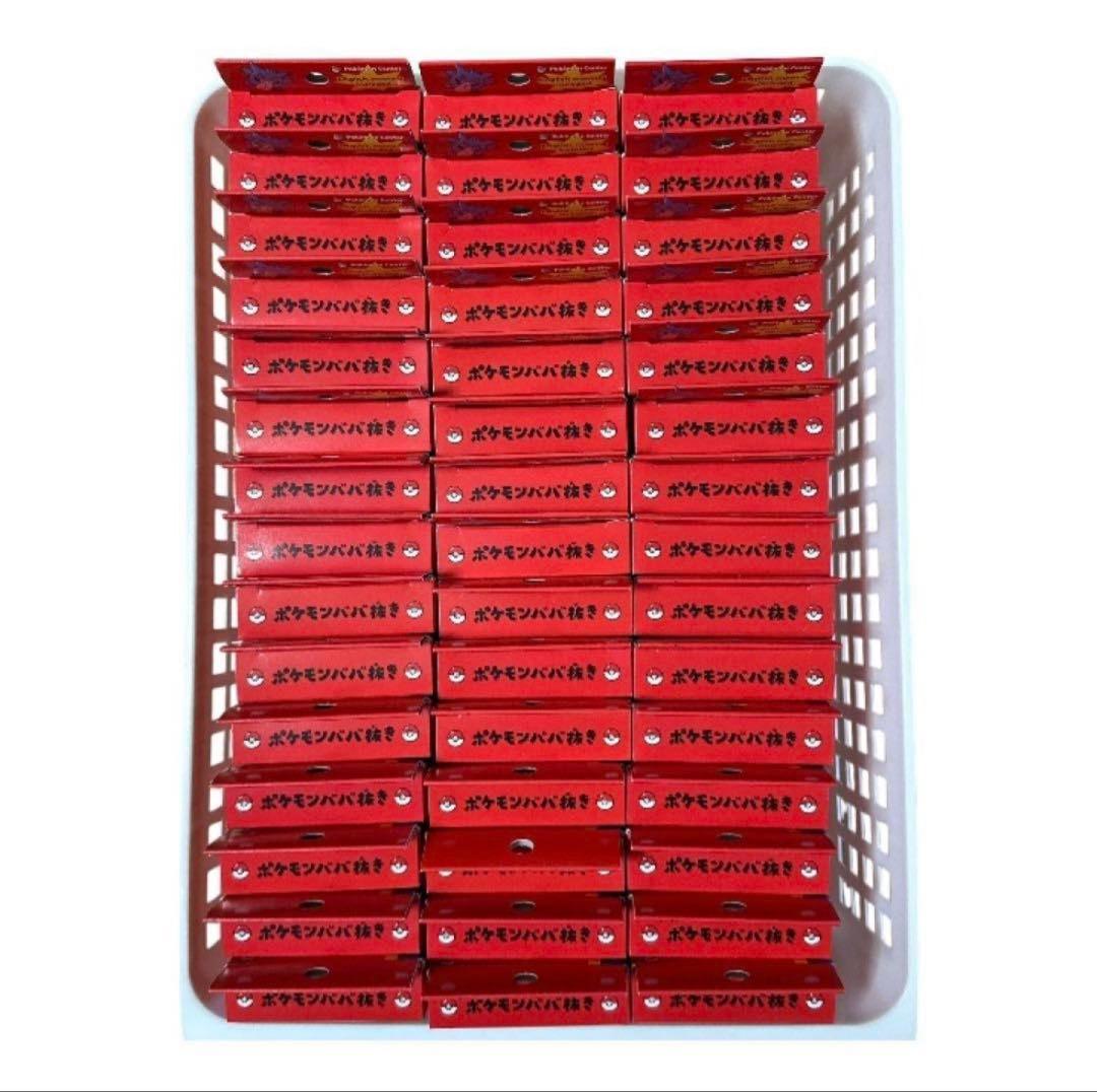 ポケモンババ抜き 45個セット