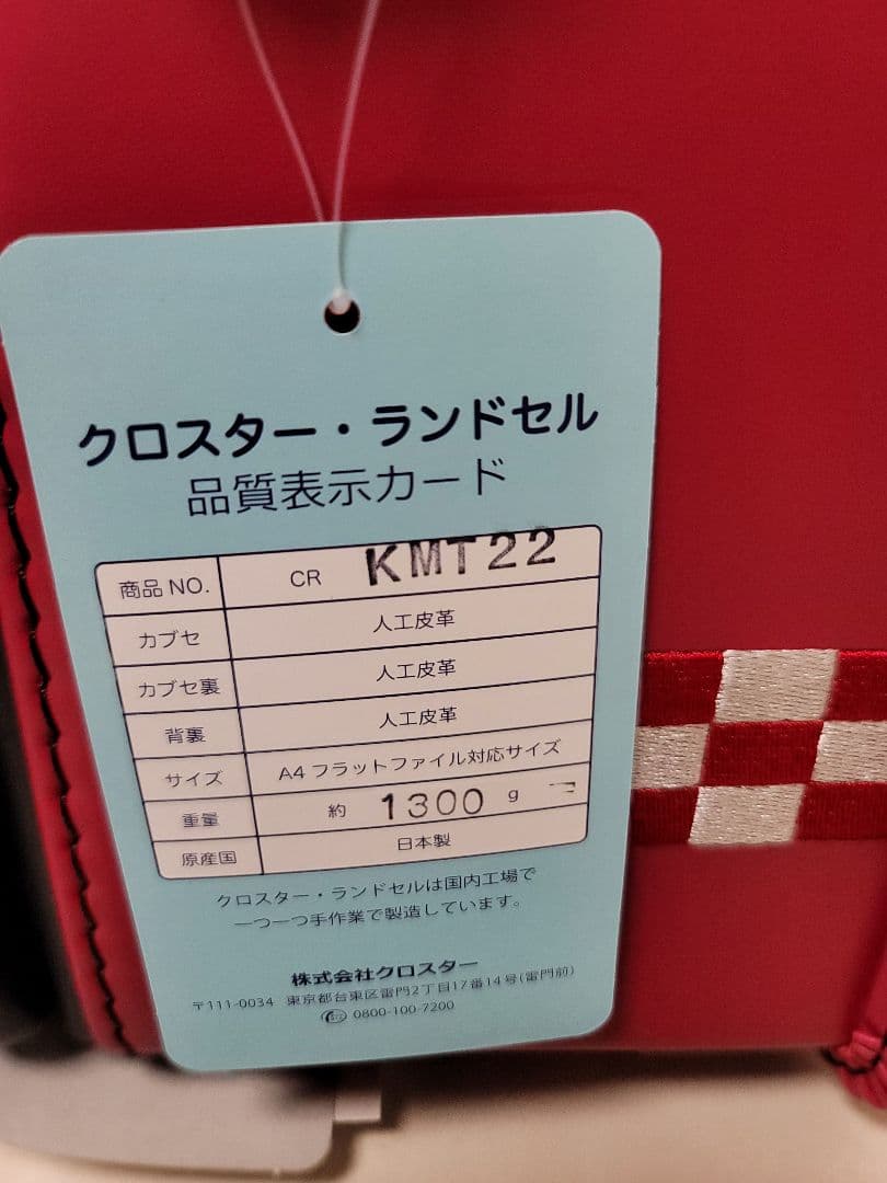 鬼滅の刃 ランドセル新品未使用