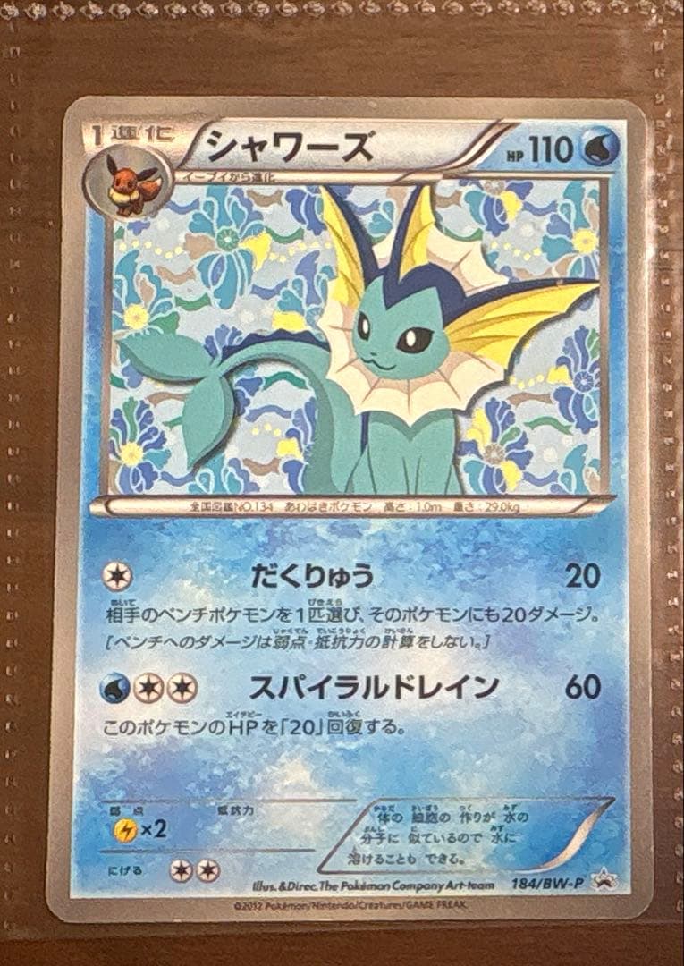 ポケモンカード　イーブイコレクション/プロモ/BWP/イーブイフレンズ8枚セット