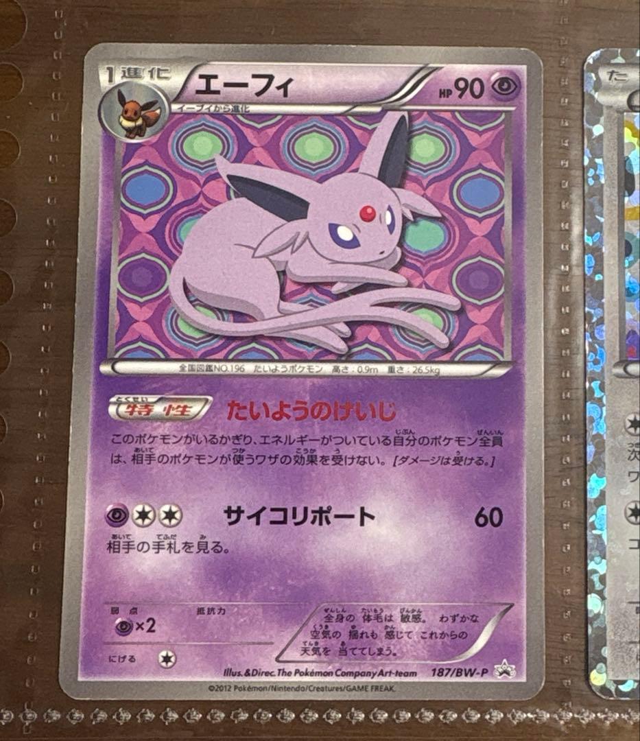 ポケモンカード　イーブイコレクション/プロモ/BWP/イーブイフレンズ8枚セット