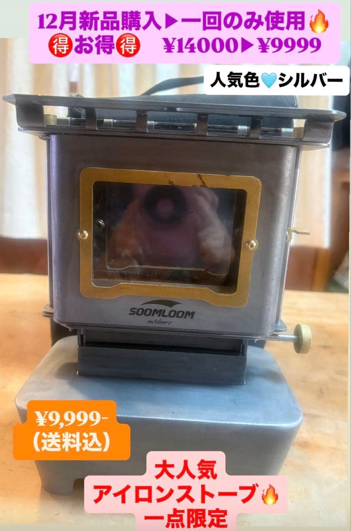 大人気☆1点のみ‼︎ アイロンストーブ Soomloom レア色 シルバー 銀 2026年最新】アイロンストーブ soomloomの人気アイテム - メルカリ