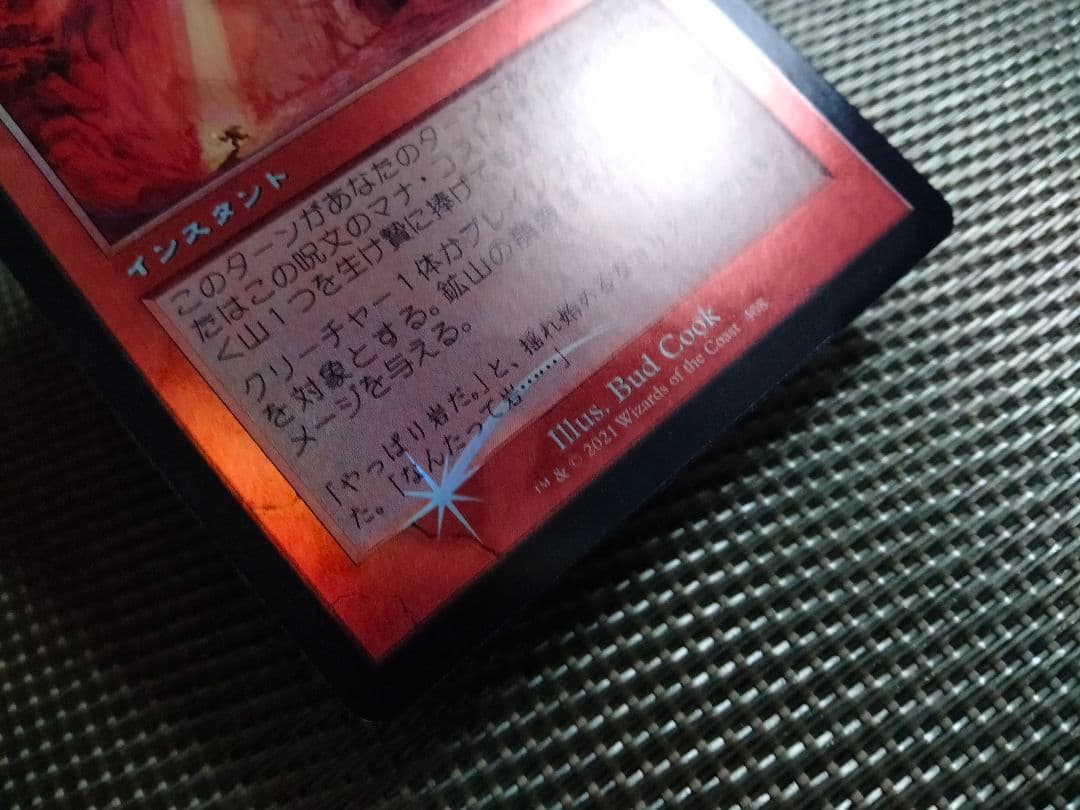 【ご確認用】モダンホライゾン2 foil 鉱山の崩壊a 日本語  1枚 MTG