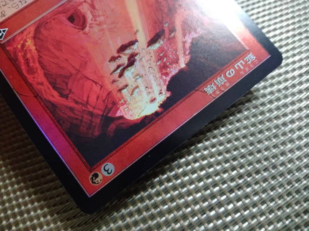 【ご確認用】モダンホライゾン2 foil 鉱山の崩壊a 日本語  1枚 MTG