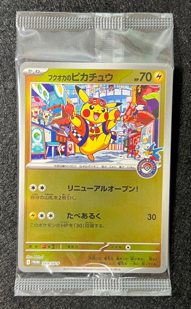 3箱セット フクオカのピカチュウ　スペシャルBOX 箱開封済み