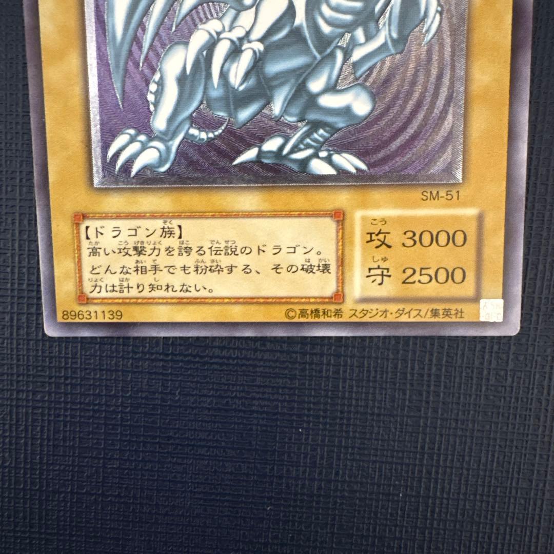 青眼の白龍 ブルーアイズホワイトドラゴン　レリーフSM-51