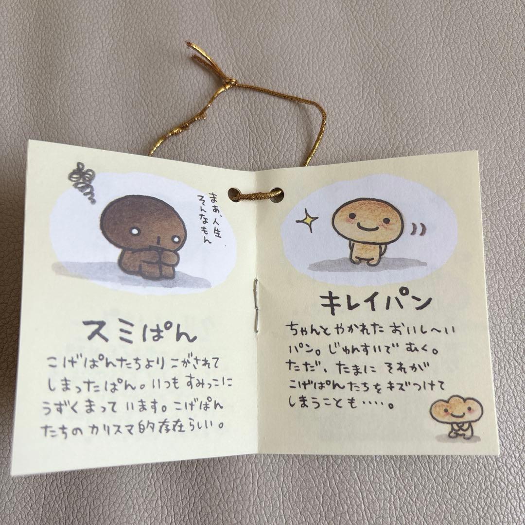 激レア✨️平成レトロ 当時物 サンエックス キレイパン ２コセット ぬいぐるみ