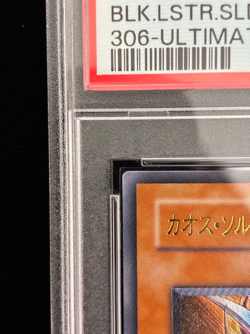 ◆PSA9◆カオス・ソルジャー-開闢の使者- 旧レリーフ　アルティメットレア