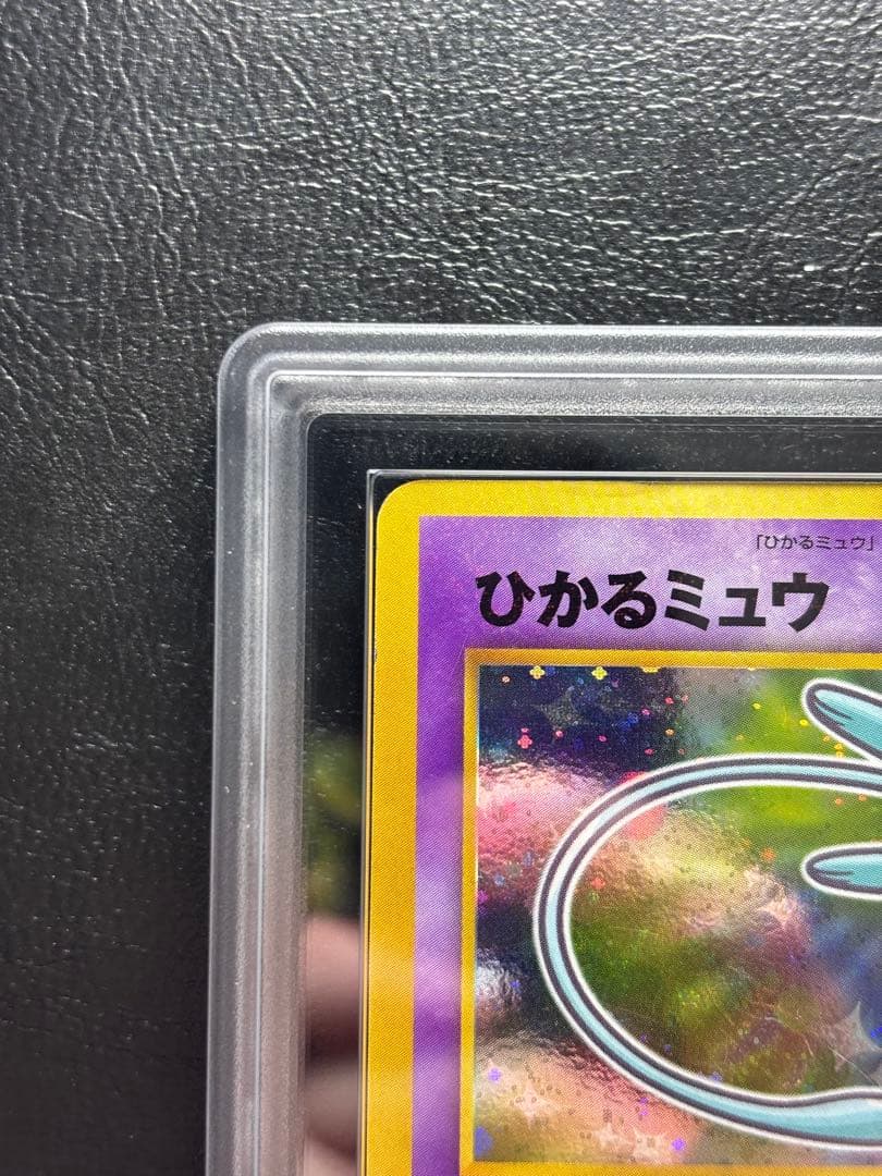ARS AU 真贋鑑定】ひかるミュウ 旧裏 コロコロコミック プロモ - メルカリ