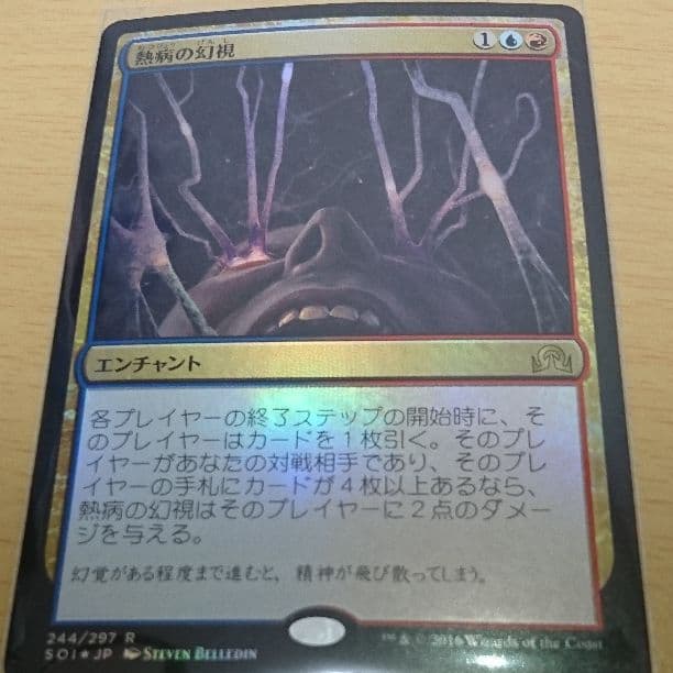 MTG foil 熱病の幻視 美品