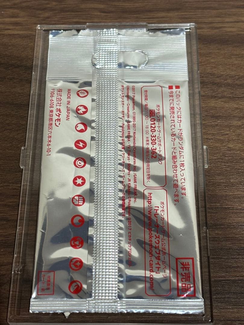 ポケモンカード　サトシのピカチュウ　プロモ　未開封　非売品　Pokémon