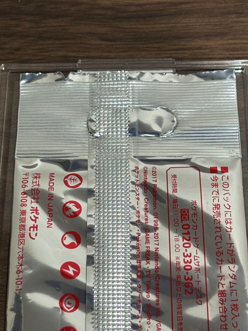 ポケモンカード　サトシのピカチュウ　プロモ　未開封　非売品　Pokémon