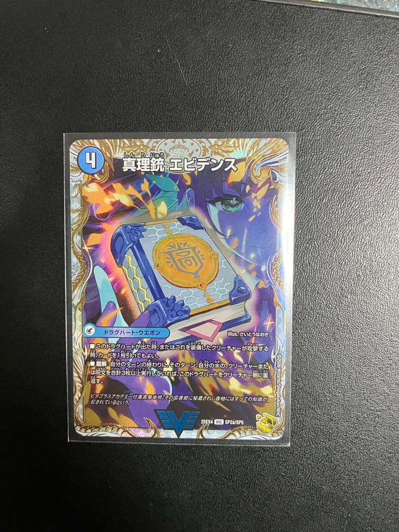 龍素王QED / 真理銃エビデンス 金トレジャー