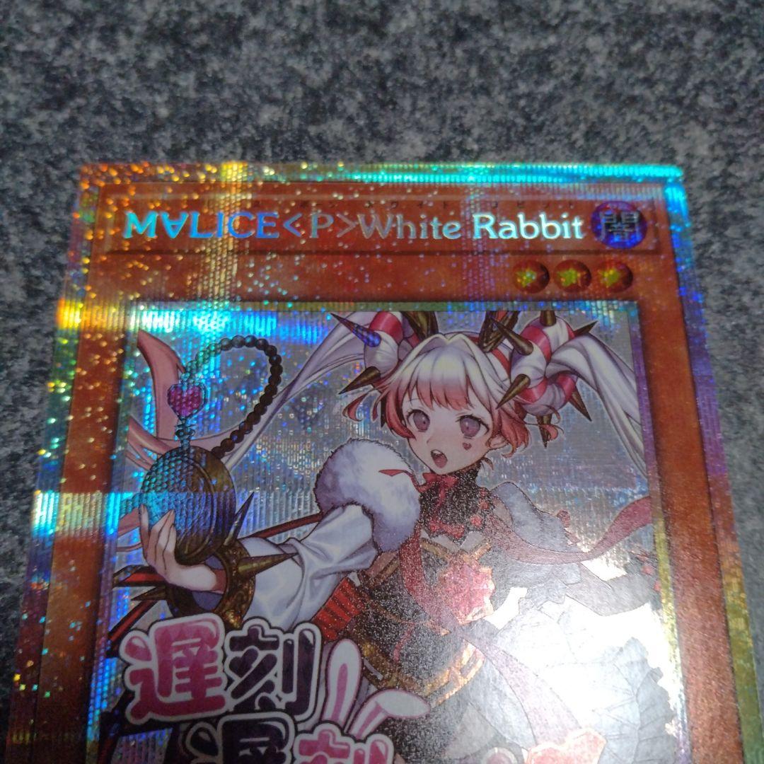 遊戯王　M∀LICE <P>White Rabbit ホワイトラビットプリシク③ M∀LICE＜P＞White Rabbit | カード詳細 | 遊戯王ニューロン