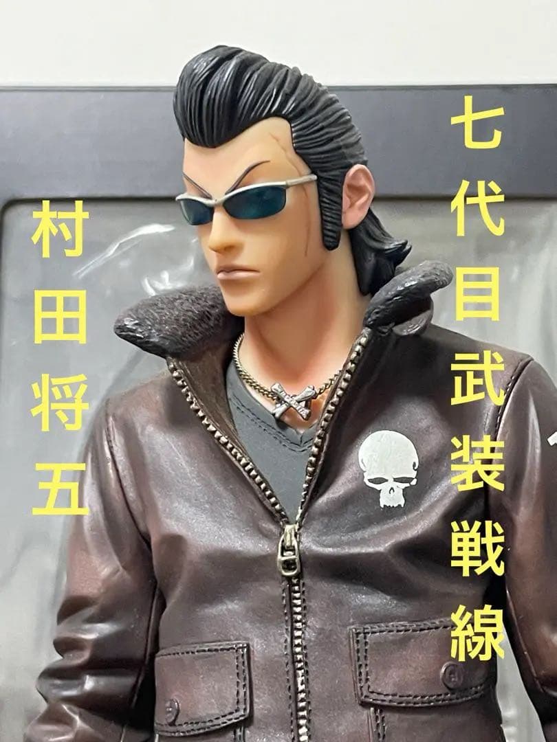 クローズ WORST 武装戦線 村田将五フィギュア - メルカリ