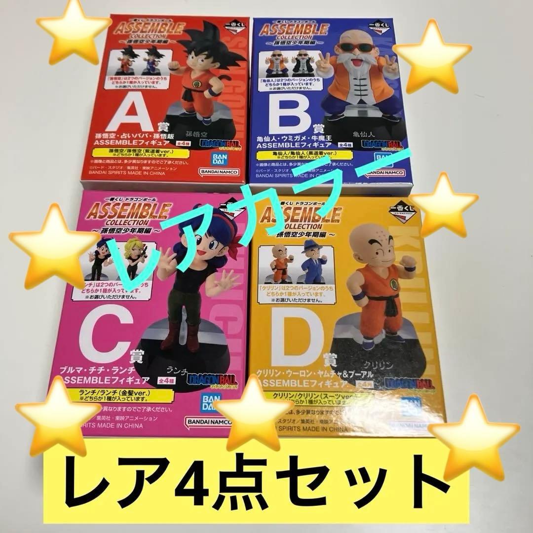 一番くじ ドラゴンボール ASSEMBLE COLLECTION レアセット - メルカリ