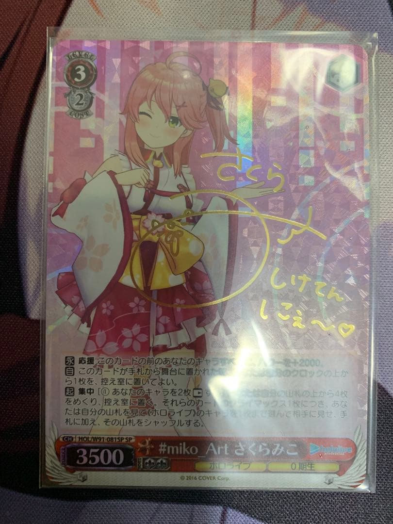 湊あくあ SPサイン ヴァイスシュヴァルツ