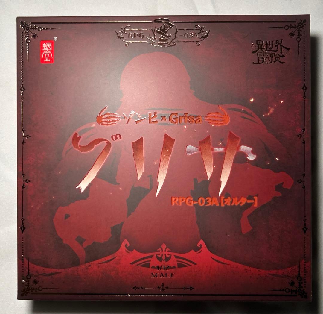 【特典】RPG-03A ゾンビ グリサ[オルタ]