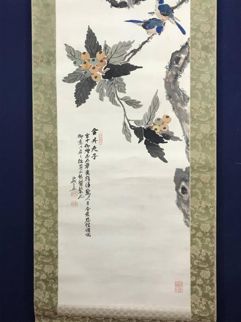 作者不詳/枇杷に小禽図/ビワ図/掛軸/名家伝来/AC-135