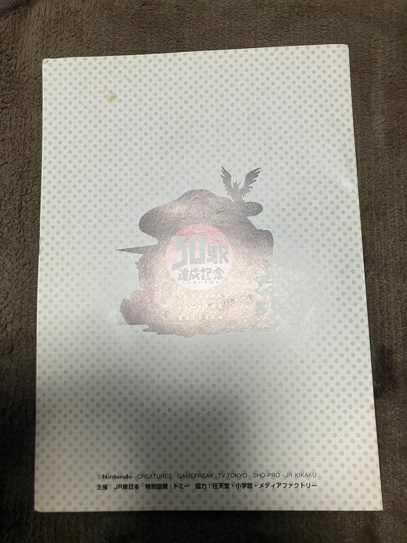 珍しい ポケモンカード なみのりピカチュウ ミュウ 旧裏 JR スタンプラリー