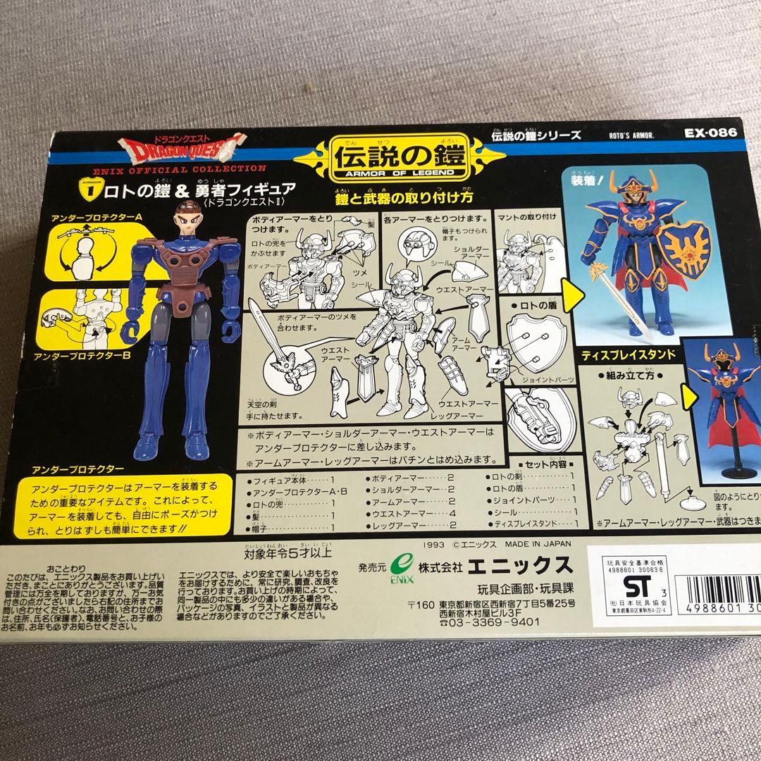 ドラゴンクエスト 伝説の鎧シリーズ ロトの鎧 - メルカリ