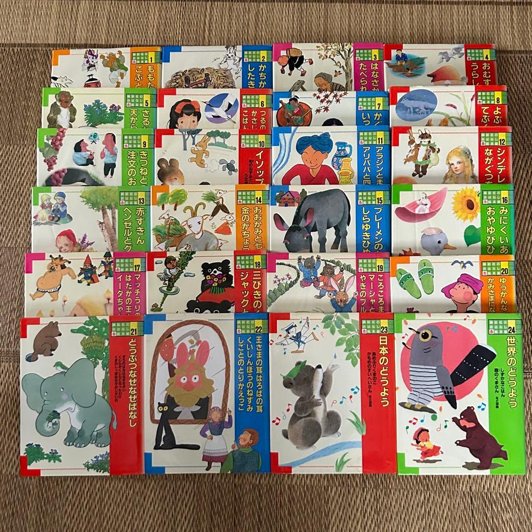 8/18までの出品 講談社のおはなし絵本館 全巻セット - メルカリ