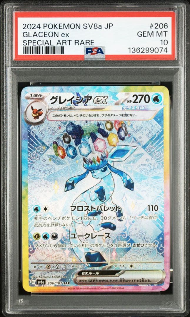 PSA10連番】リーフィアex SAR グレイシア ex SAR - メルカリ