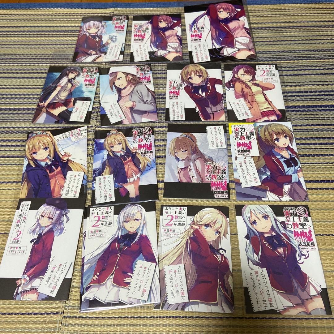 ようこそ実力至上主義の教室へ 特典 リーフレット 小冊子 まとめ売り