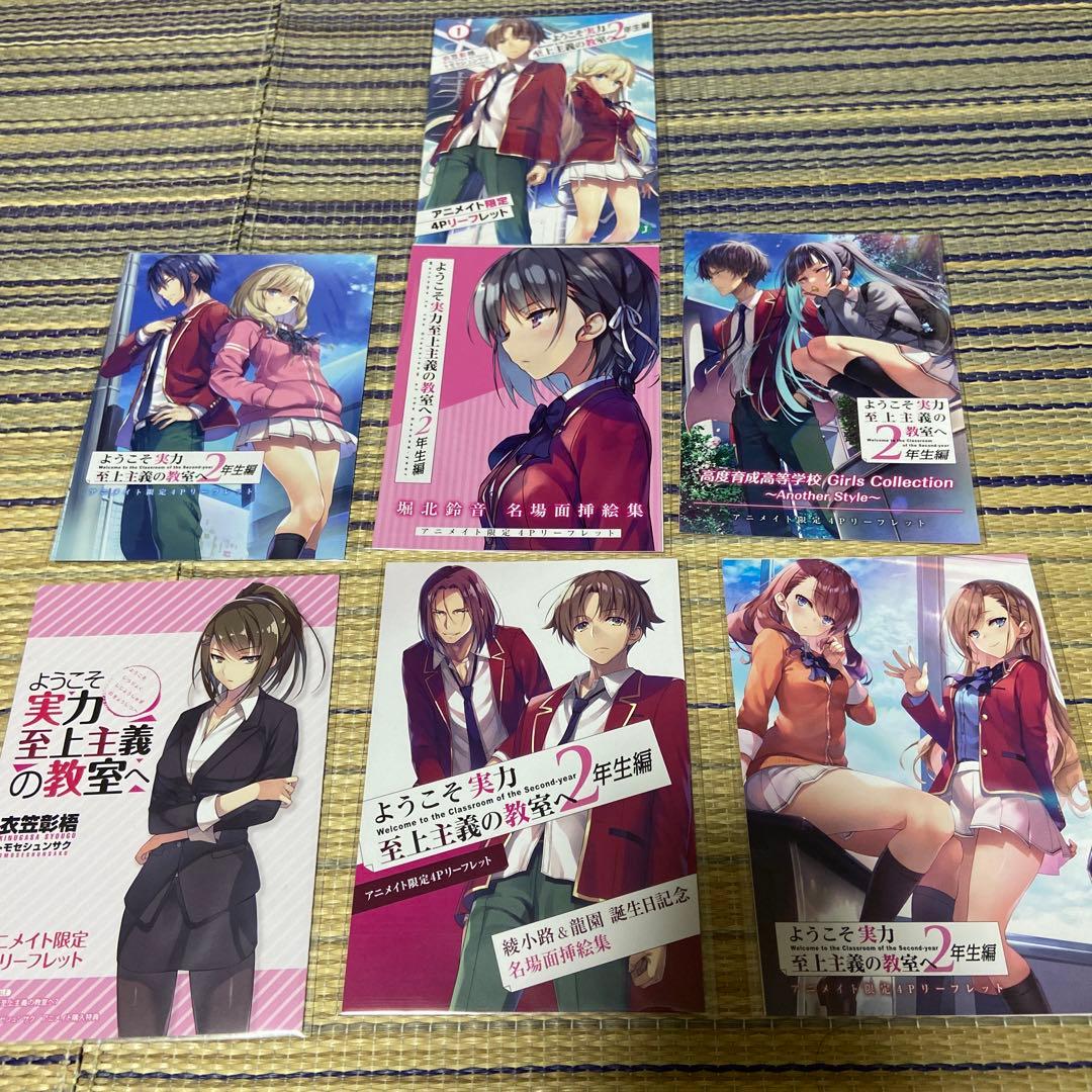 ようこそ実力至上主義の教室へ 特典 リーフレット 小冊子 まとめ売り