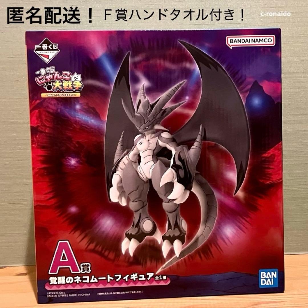 F賞付き A賞 覚醒のネコムート フィギュア にゃんこ大戦争 一番くじ