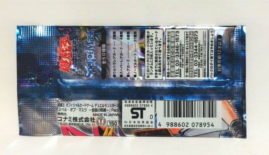 遊戯王：仮面の呪縛：未開封