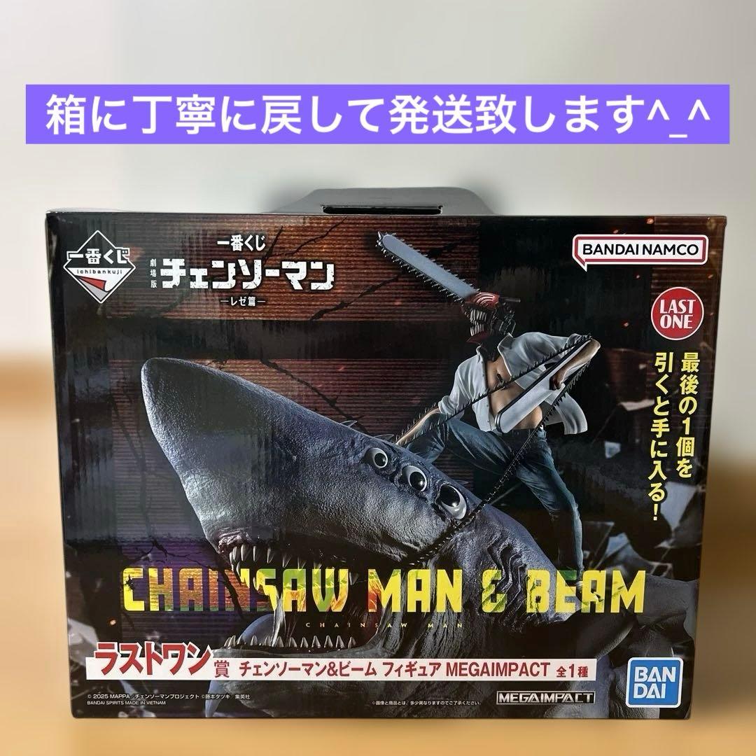 チェンソーマン 一番くじ ラストワン デンジ&ビーム フィギュア メガ