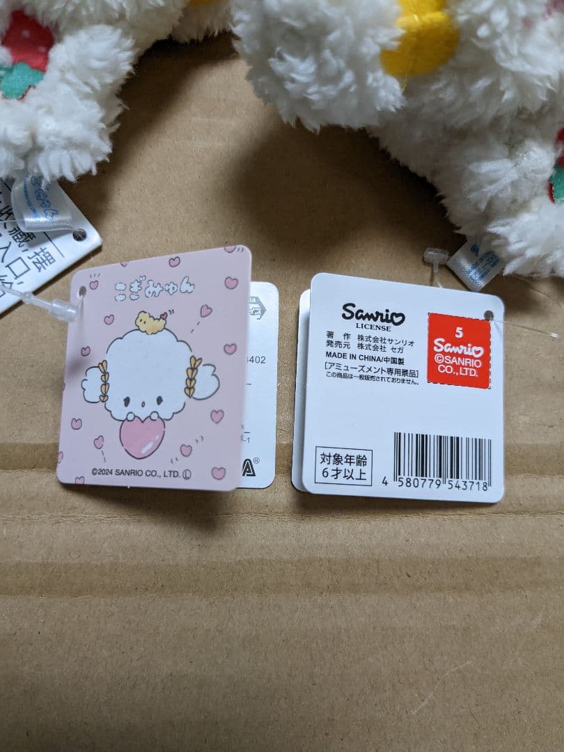 サンリオ こぎみゅん ぬいぐるみ