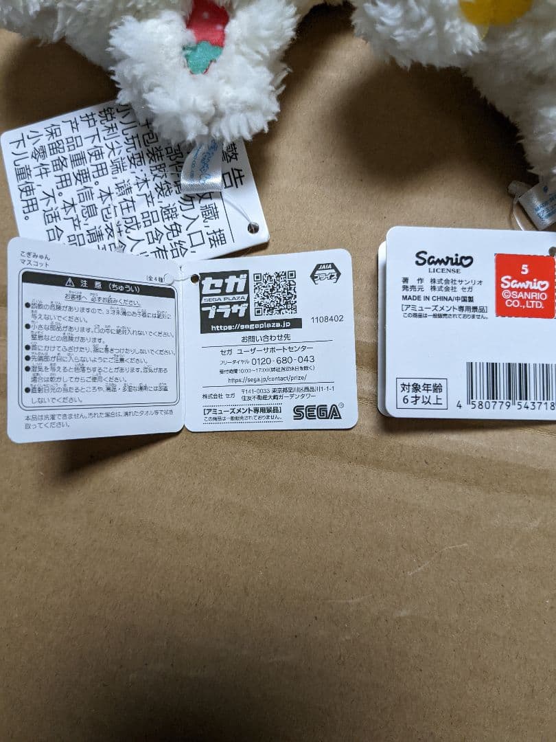 サンリオ こぎみゅん ぬいぐるみ