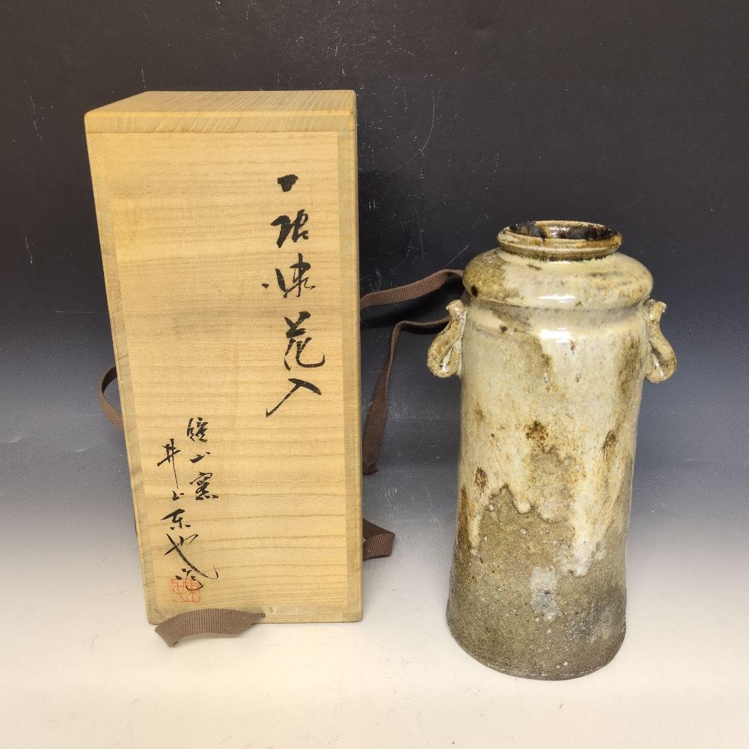 鏡山窯　井上東也作　斑唐津耳付花入 茶器/茶道具 花入 置用】 唐津焼き 舟徳利 井上東也作（鏡山窯） – 今